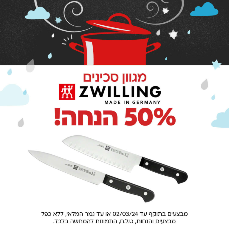 מגוון סכינים צווילינג מיוצר בגרמניה ב 50 אחוז הנחה. מבצעים בתוקף עד ה 02/03/24 או עד גמר המלאי, ללא כפל מבצעים והנחות, ט.ל.ח. התמונות להמחשה בלבד.